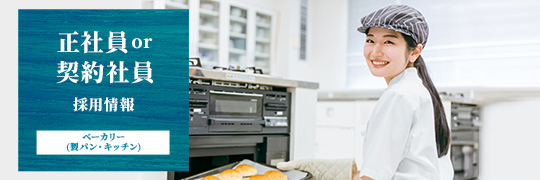 アルバイト採用